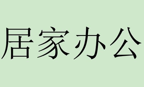 �P(gu��n)�چ��ӾӼ��k����֪ͨ